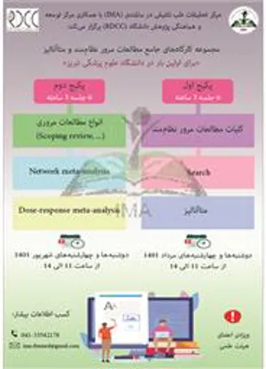 مجموعه کارگاه های جامع مطالعات مرور نظام مند و متاآنالیز