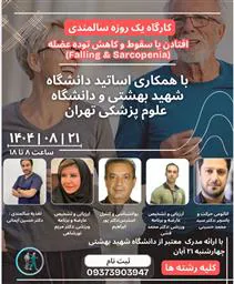 اطلاع رسانی برگزاری کارگاه سالمندی